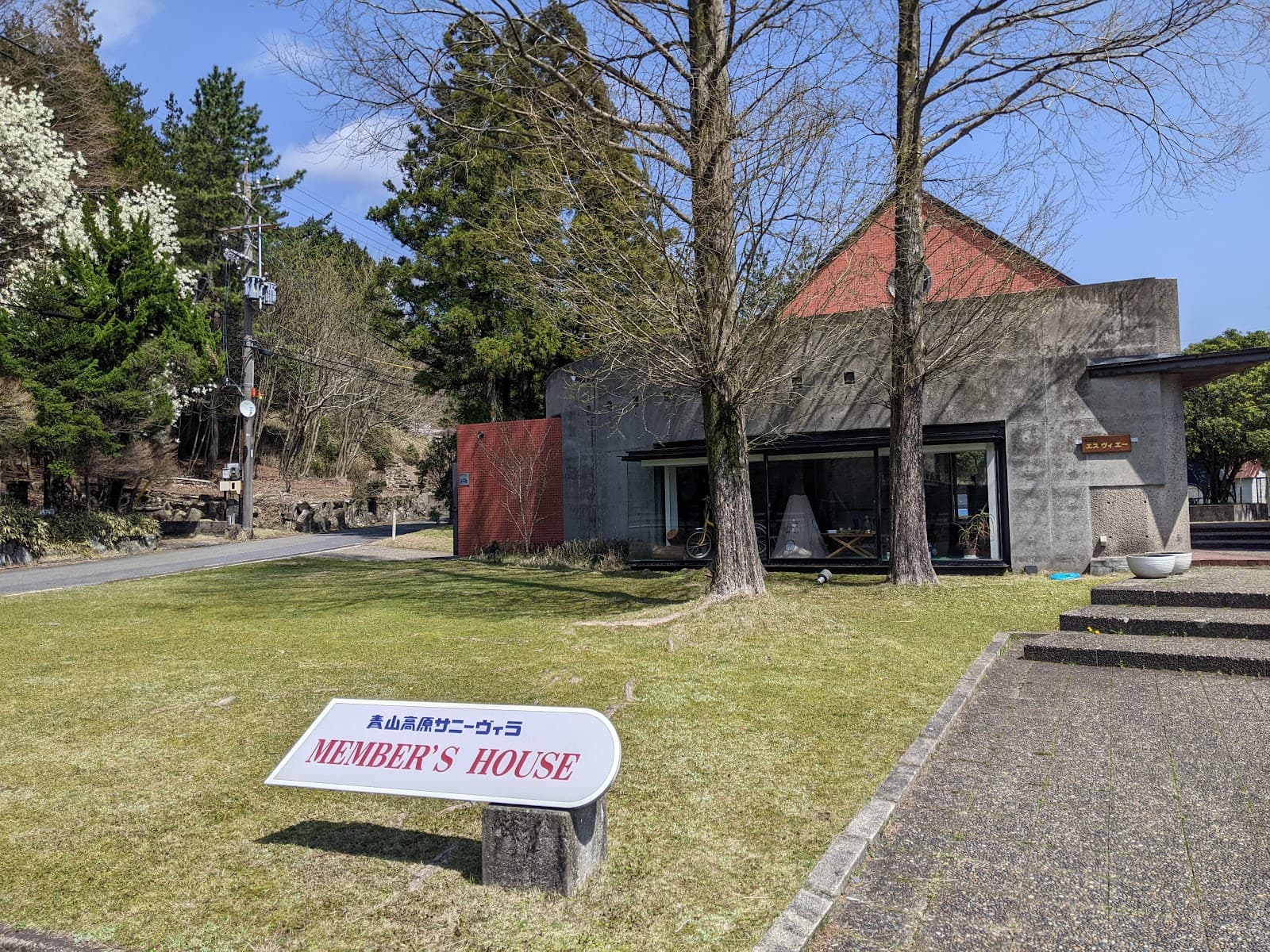 青山高原サニーヴィラ