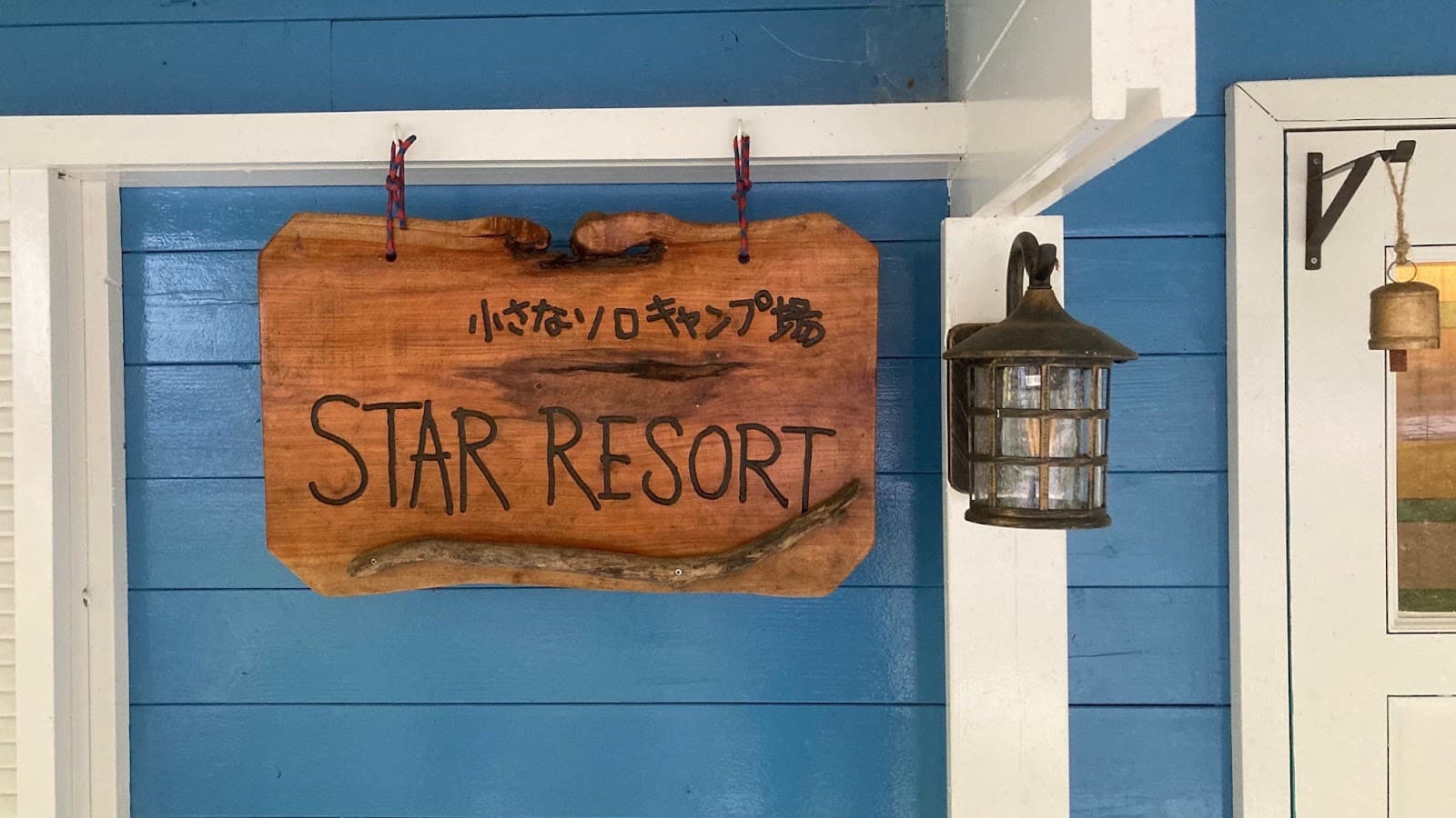 STAR RESORT