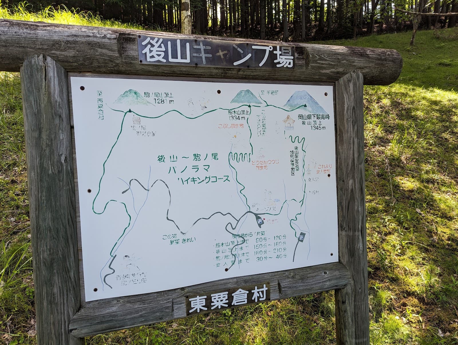 後山キャンプ場