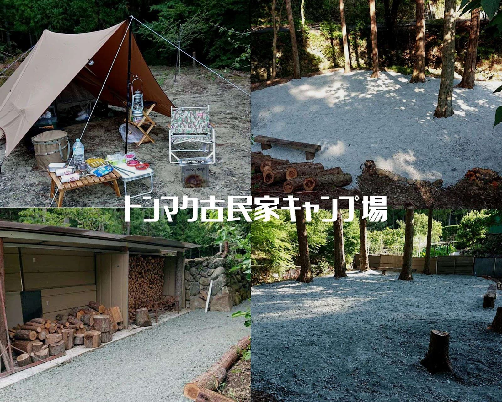 トンマク古民家キャンプ場