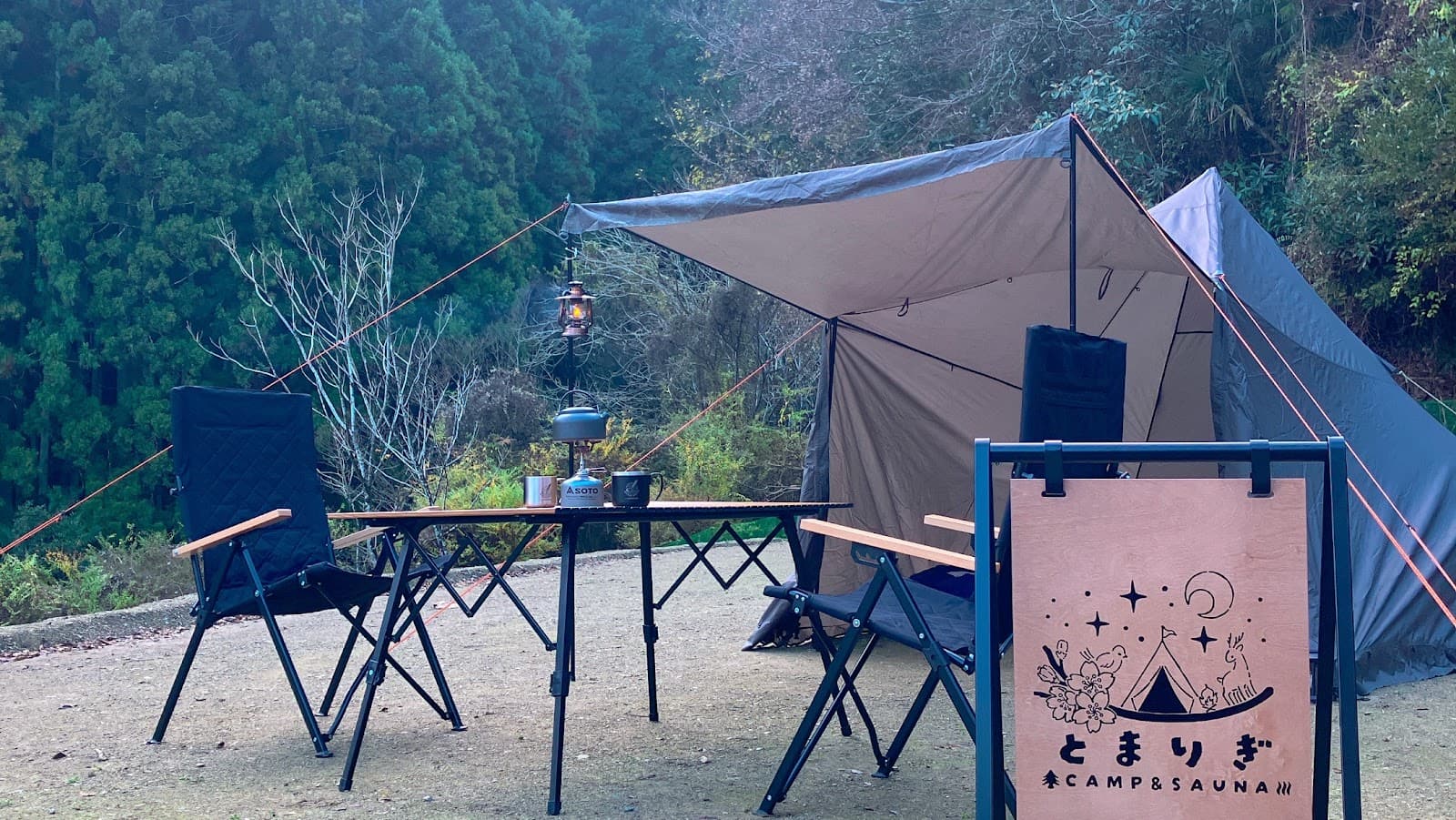 とまりぎ CAMP&SAUNA