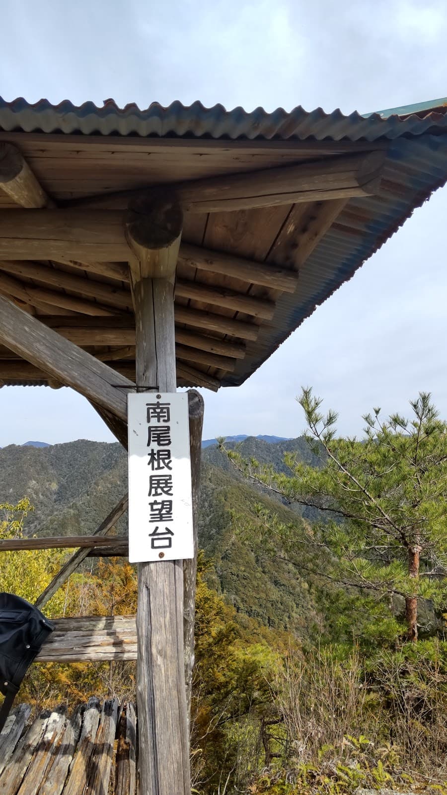 南尾根 遊歩道登り口