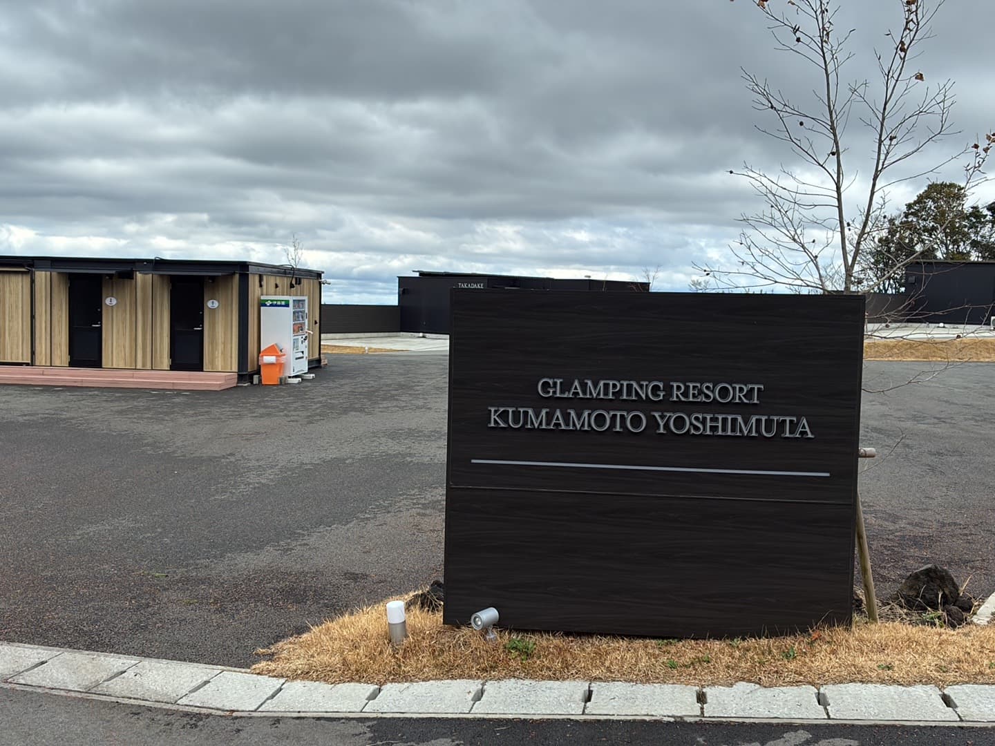 グランピングリゾート熊本 吉無田