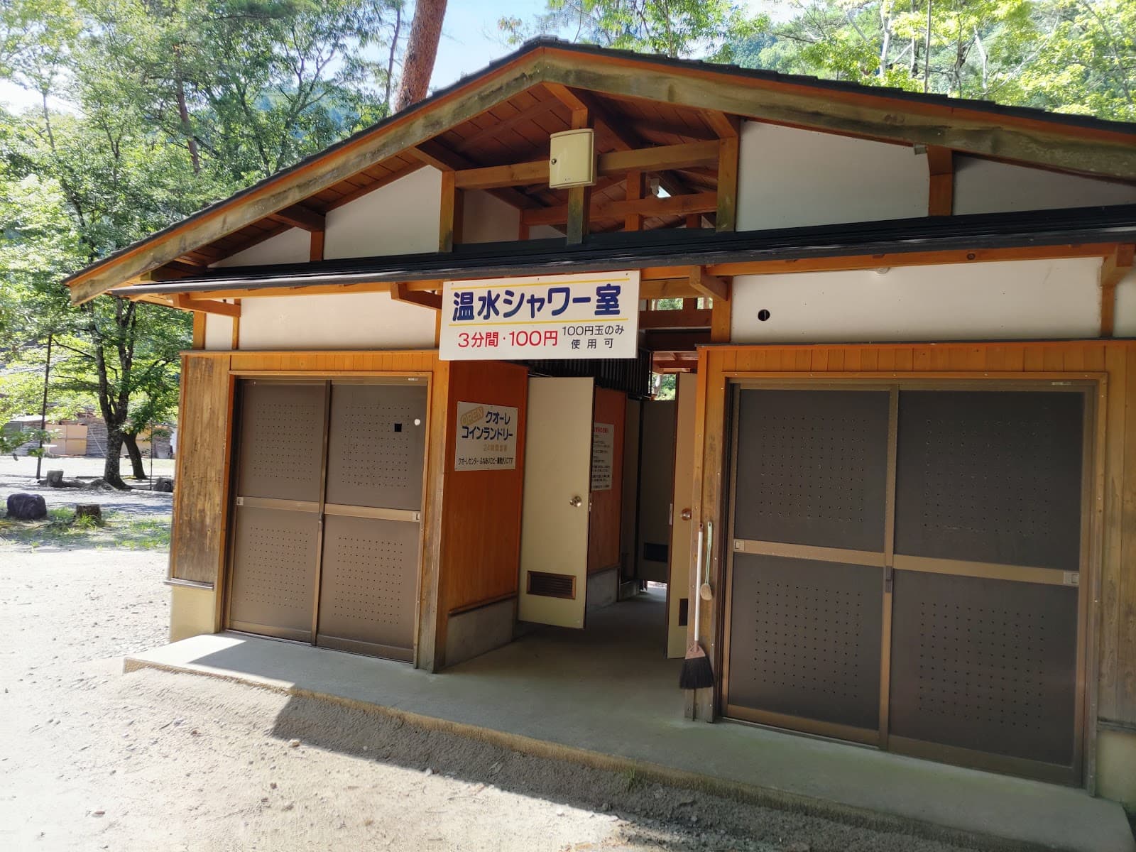 コインシャワー