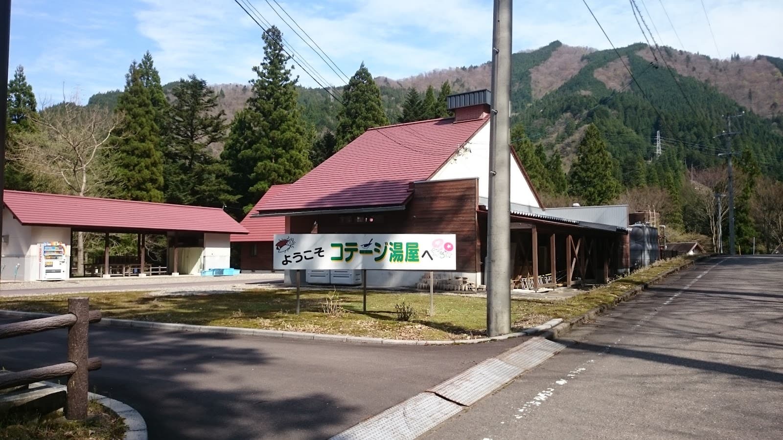コテージ湯屋