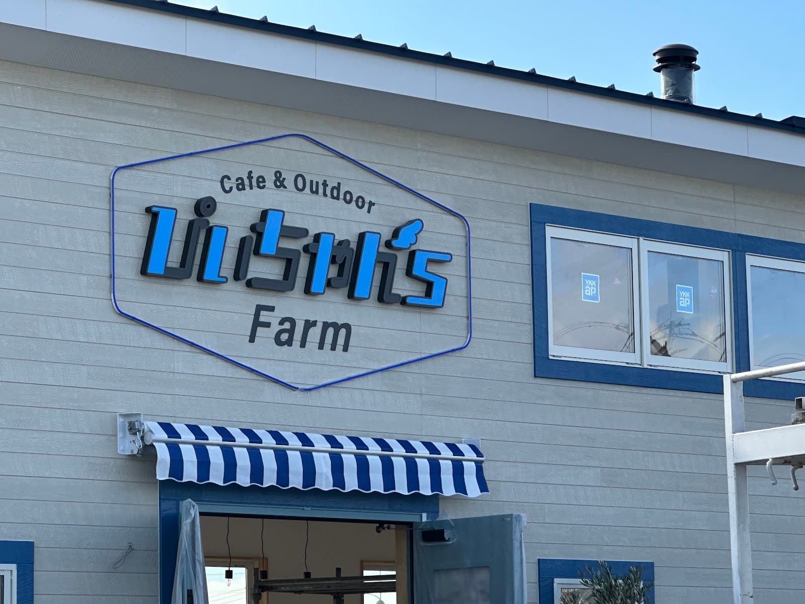 カフェ&アウトドア ぴぃちゃん‘s ファーム