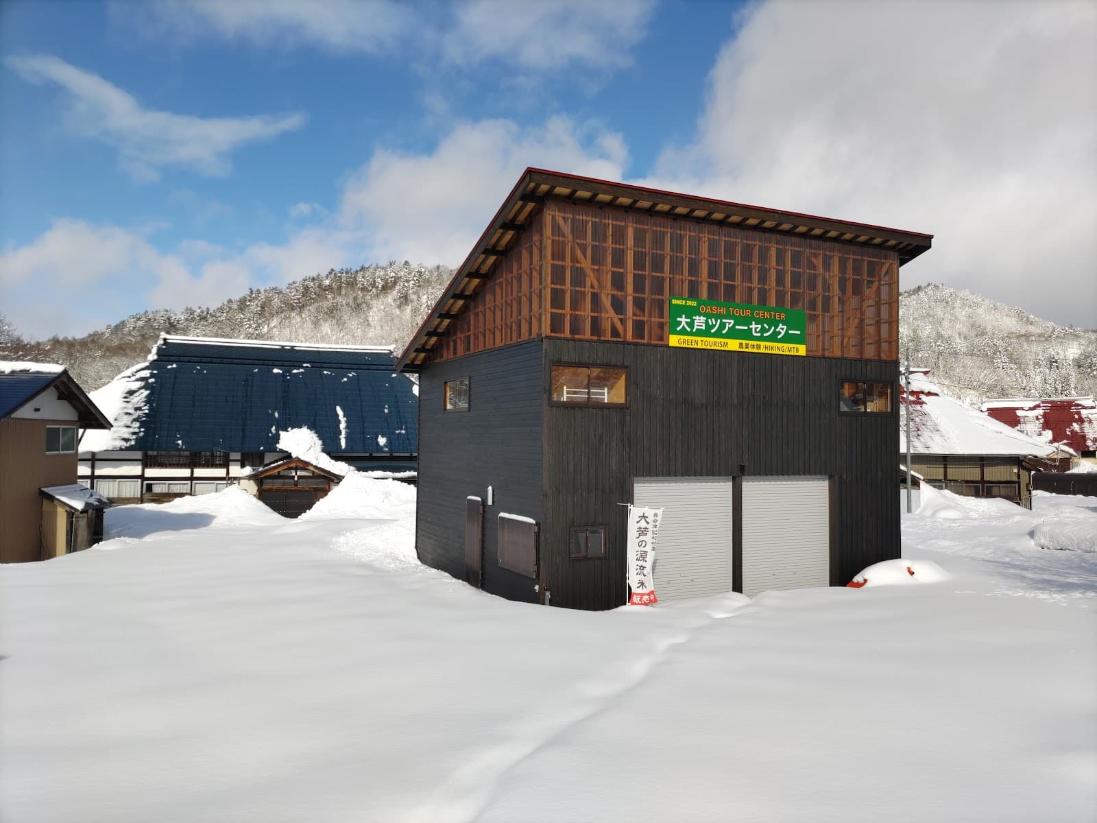 大芦ツアーセンター