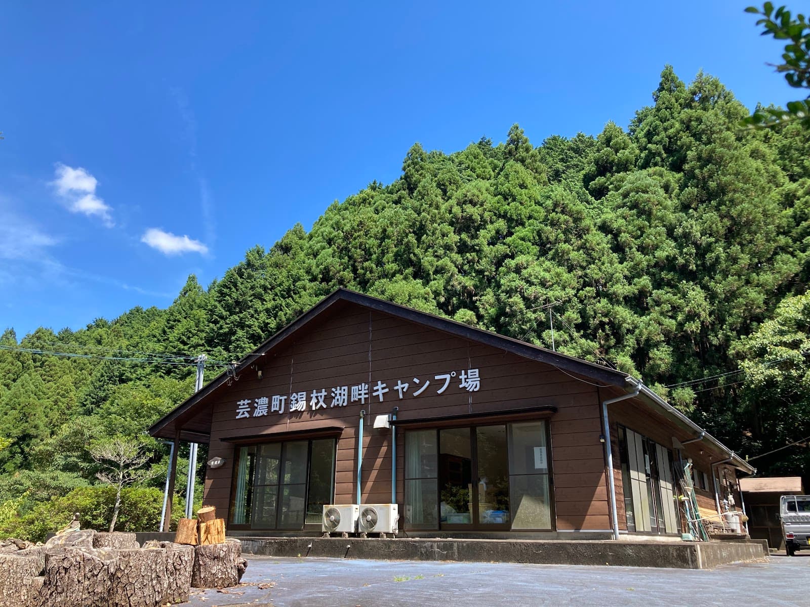 錫杖湖畔キャンプ場