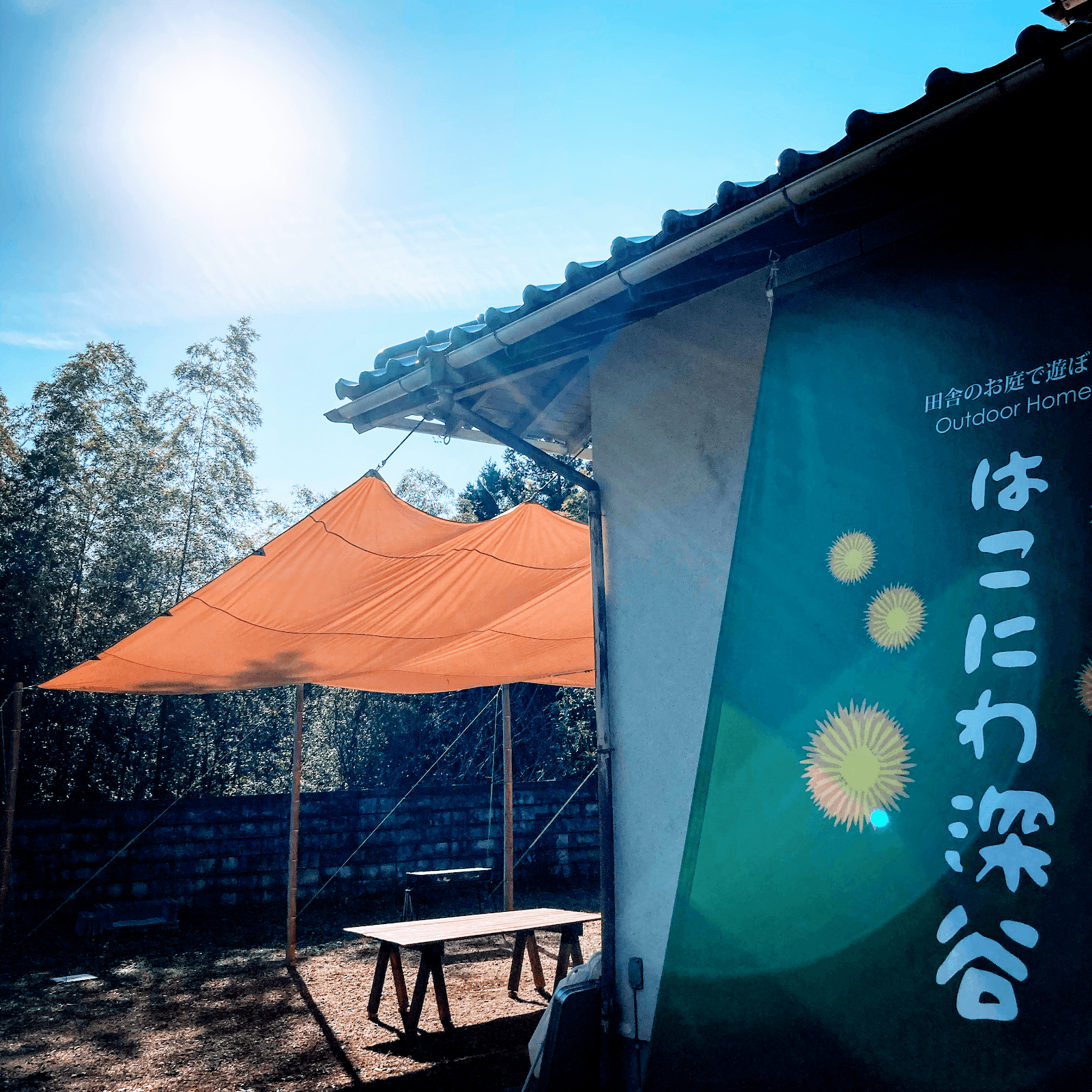 Outdoor Home はこにわ深谷