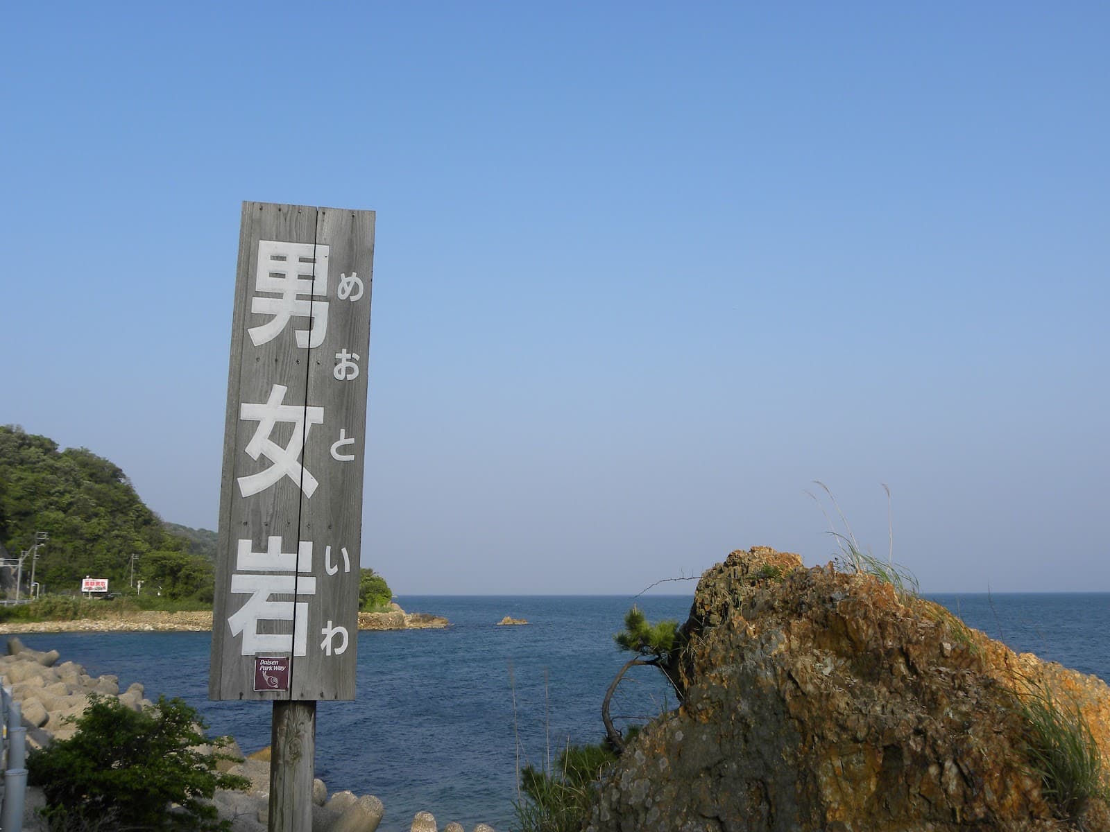 美保関・風ヶ浦キャンプ場