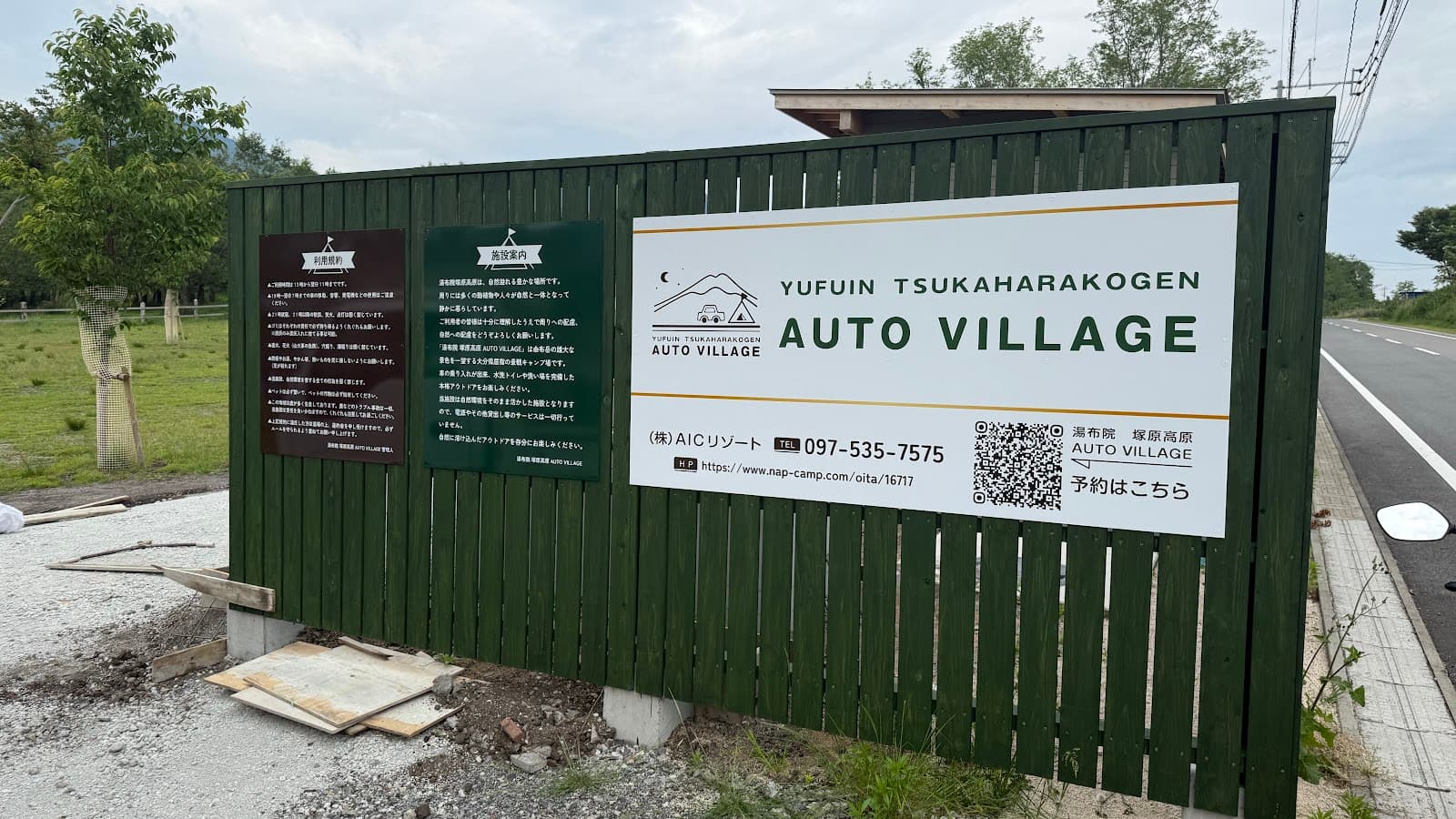 湯布院 塚原高原 AUTO VILLAGE(オートヴィレッジ)