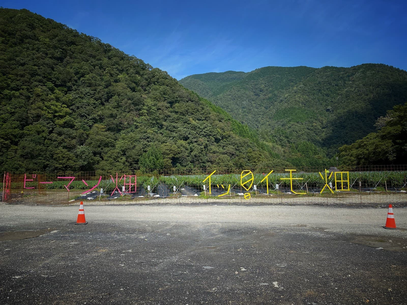 むらおか夢アグリ株式会社