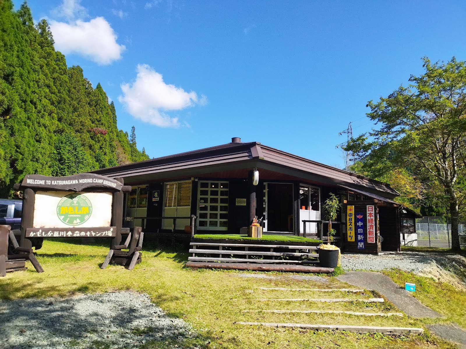 かもしか葛川森のキャンプ場
