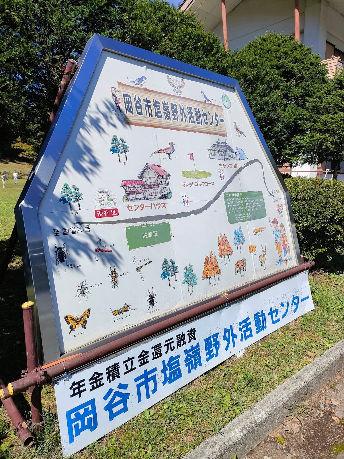 市立塩嶺野外活動センター