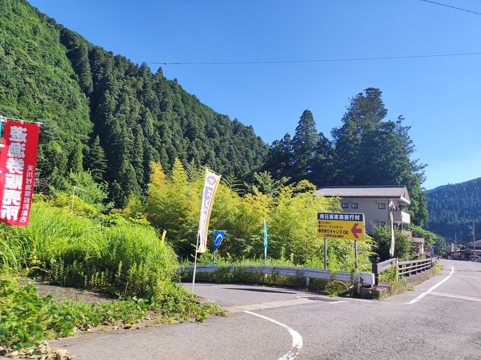 南日裏家族旅行村