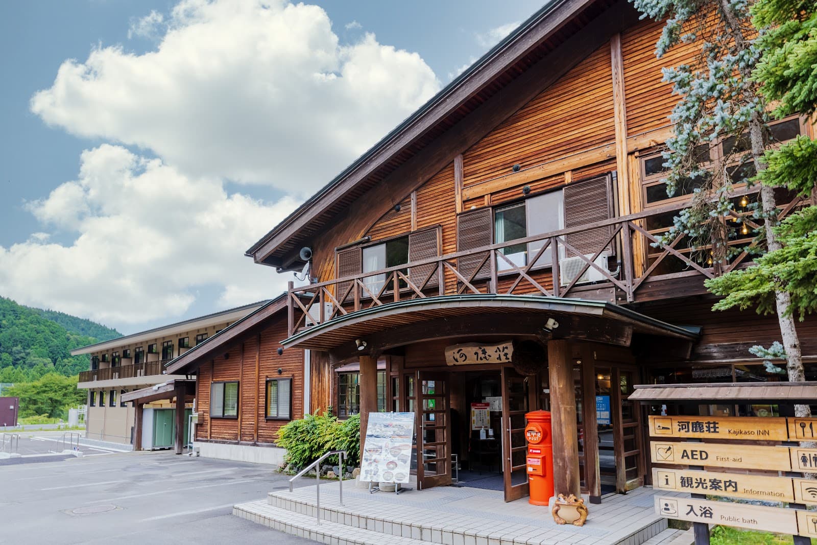 美山町自然文化村 河鹿荘