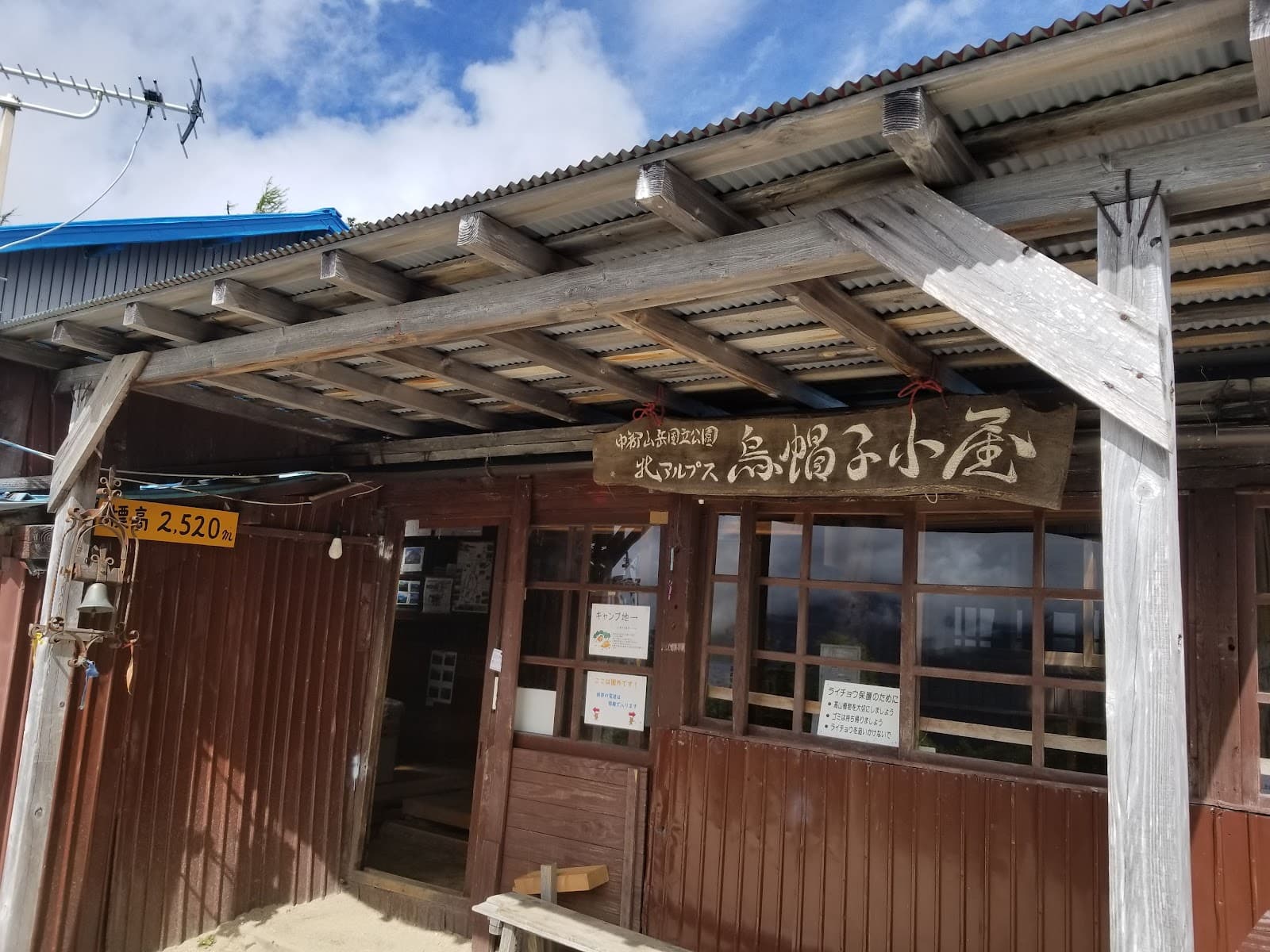 烏帽子小屋キャンプ場