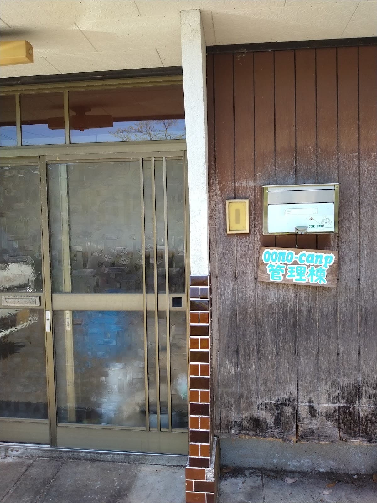 oono-camp管理棟