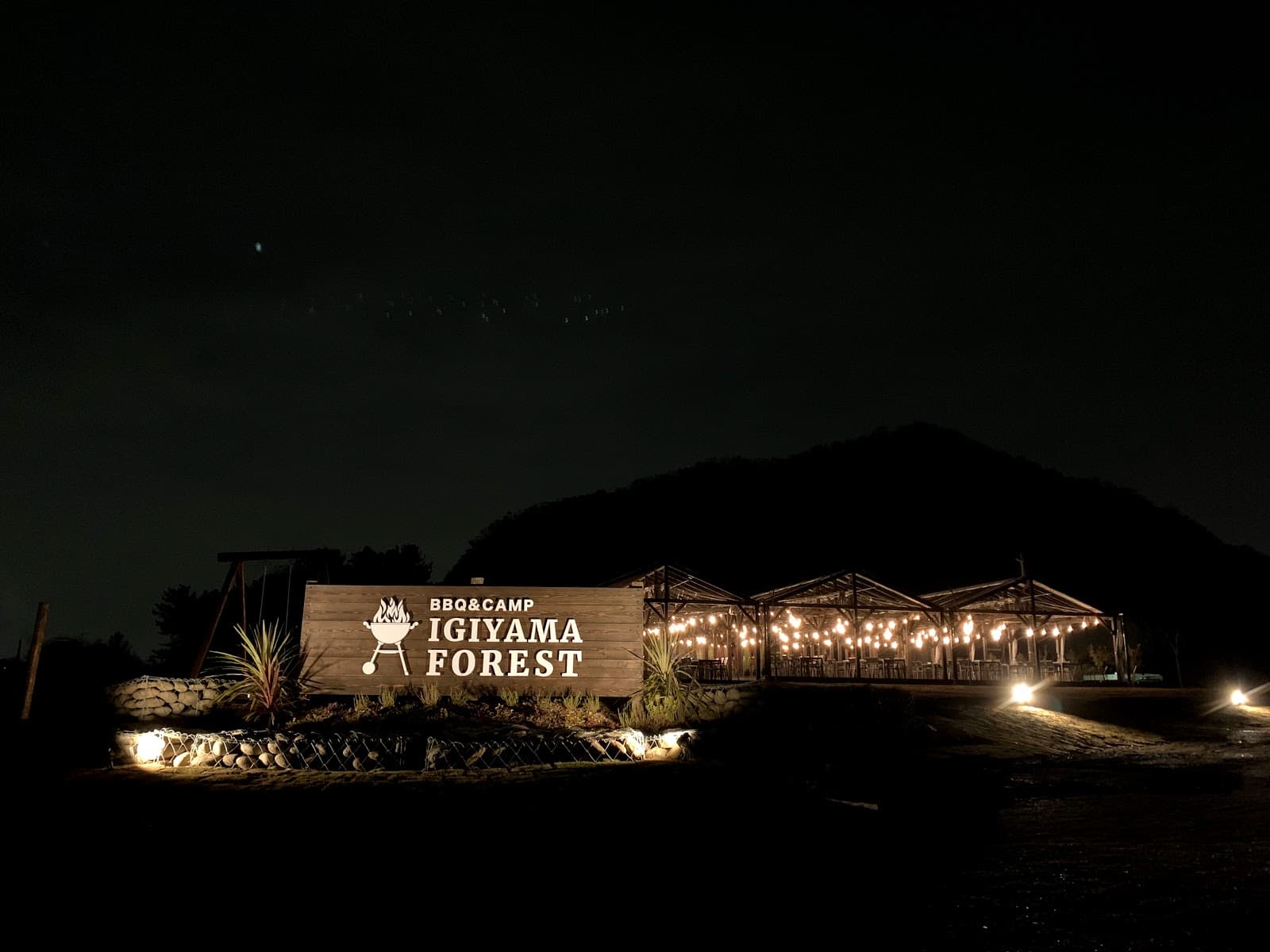 伊木山フォレスト