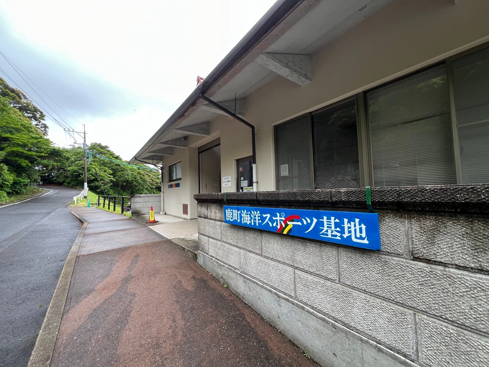 鹿町海洋スポーツ基地