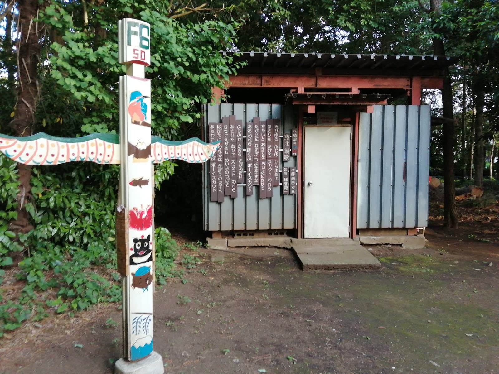 藤沢北部野営場