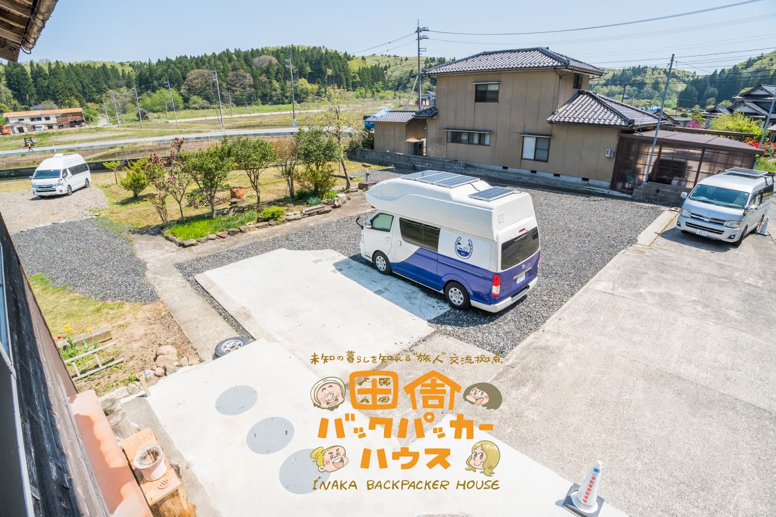 ＜INAKA Backpacker House Station 1＞ 田舎バックパッカーハウス 1 ／車中泊／キャンピングカー宿泊とレンタル／オートキャンプ／RVパーク／田舎暮らし／シェアハウスとオフィス