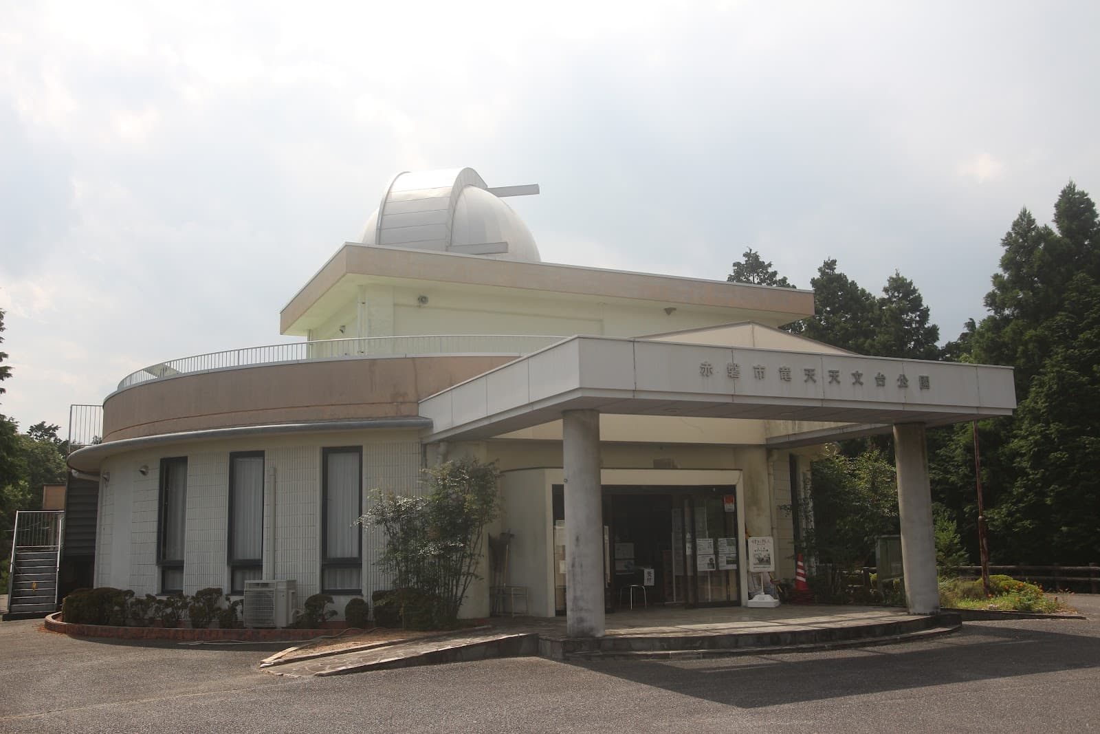 赤磐市竜天天文台公園