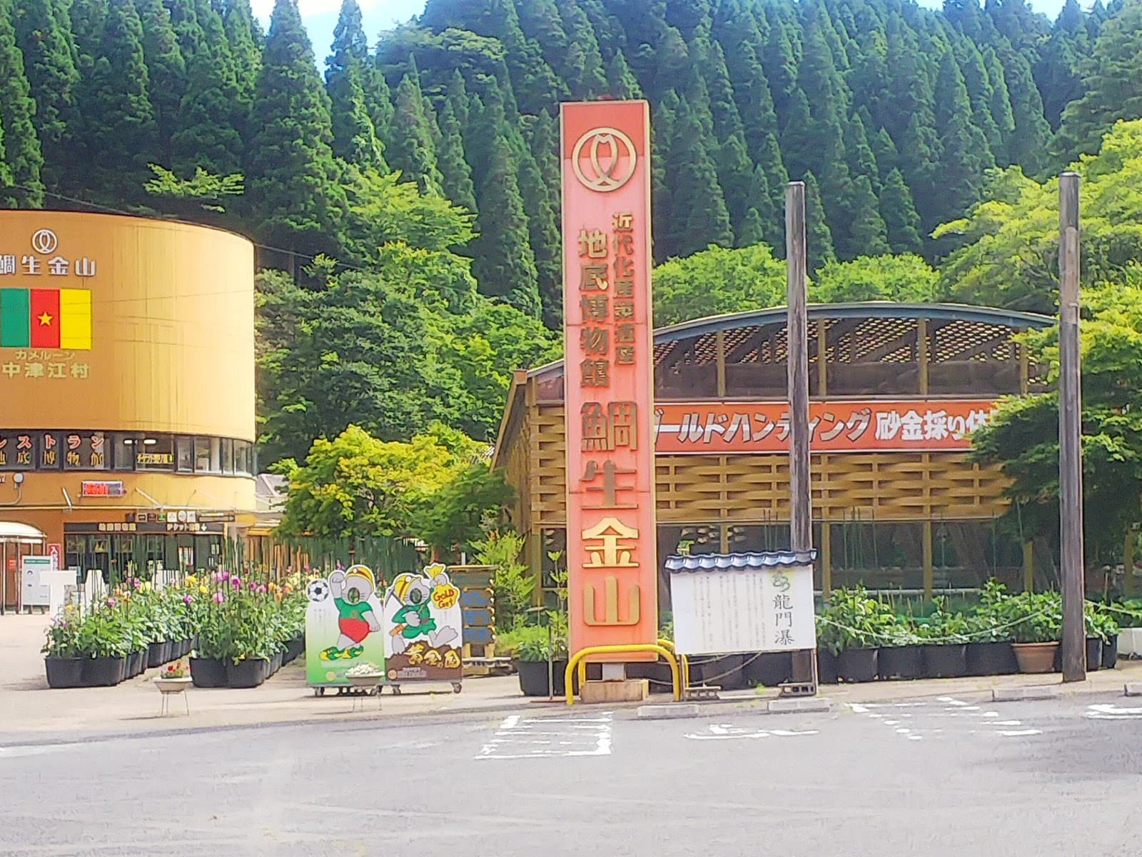 鯛生金山キャンプ場