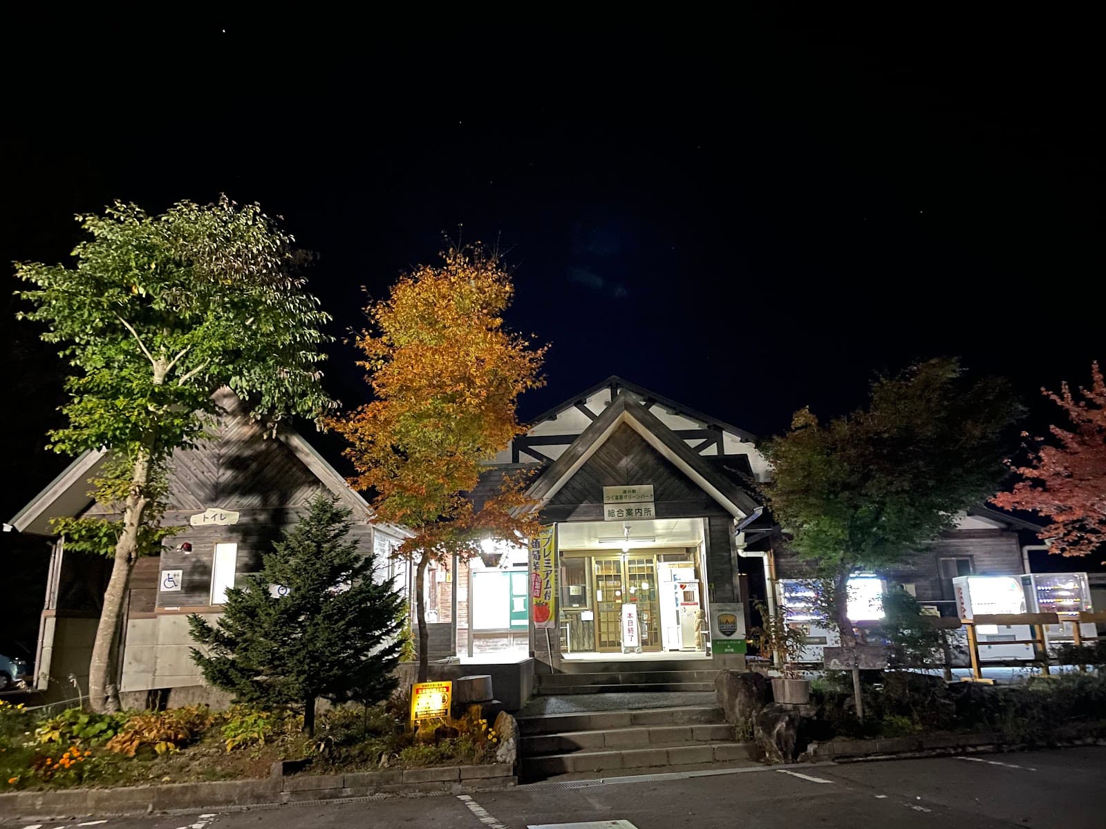 ウッディエリア（道の駅 つぐ高原グリーンパーク）