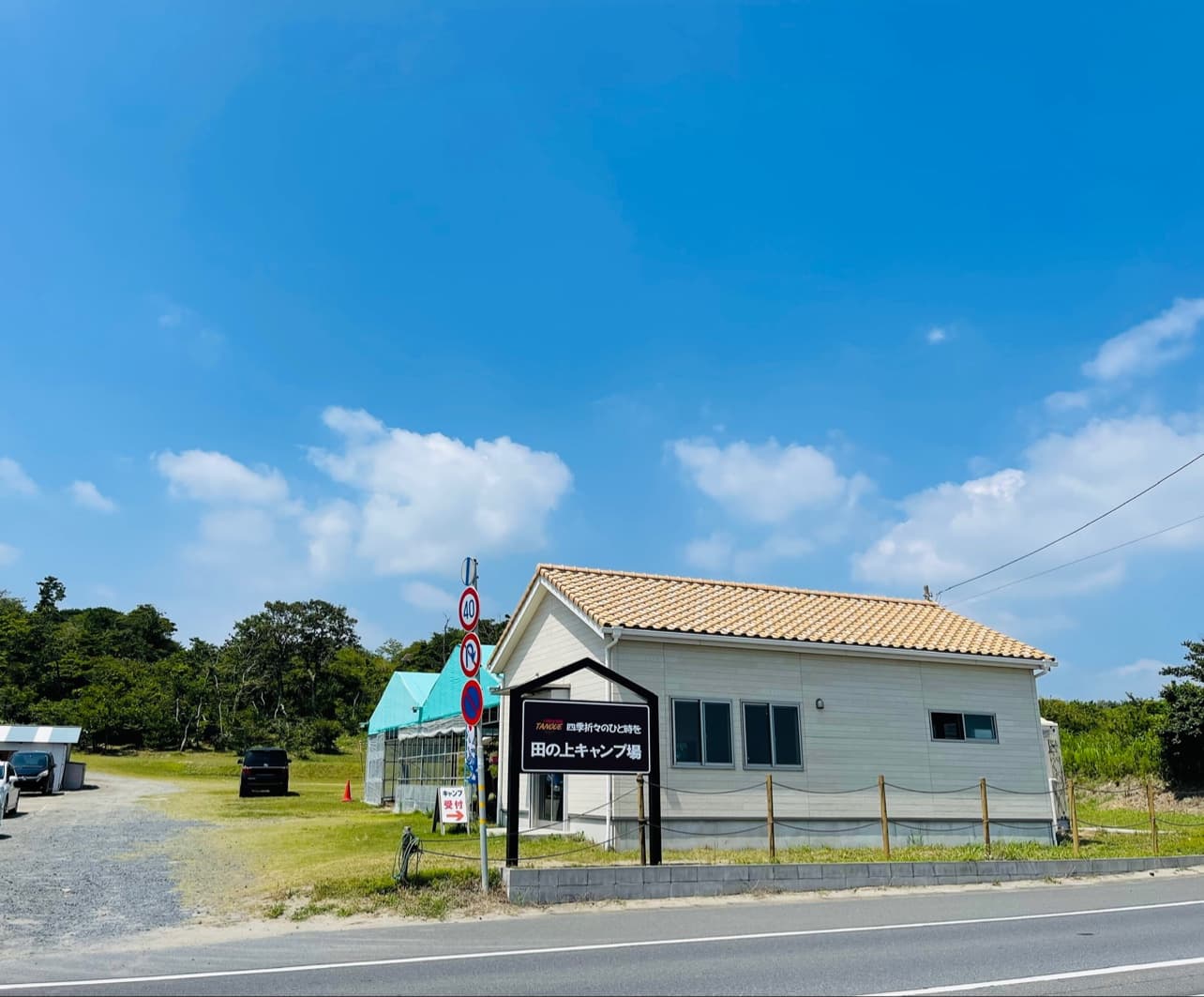 田の上キャンプ場