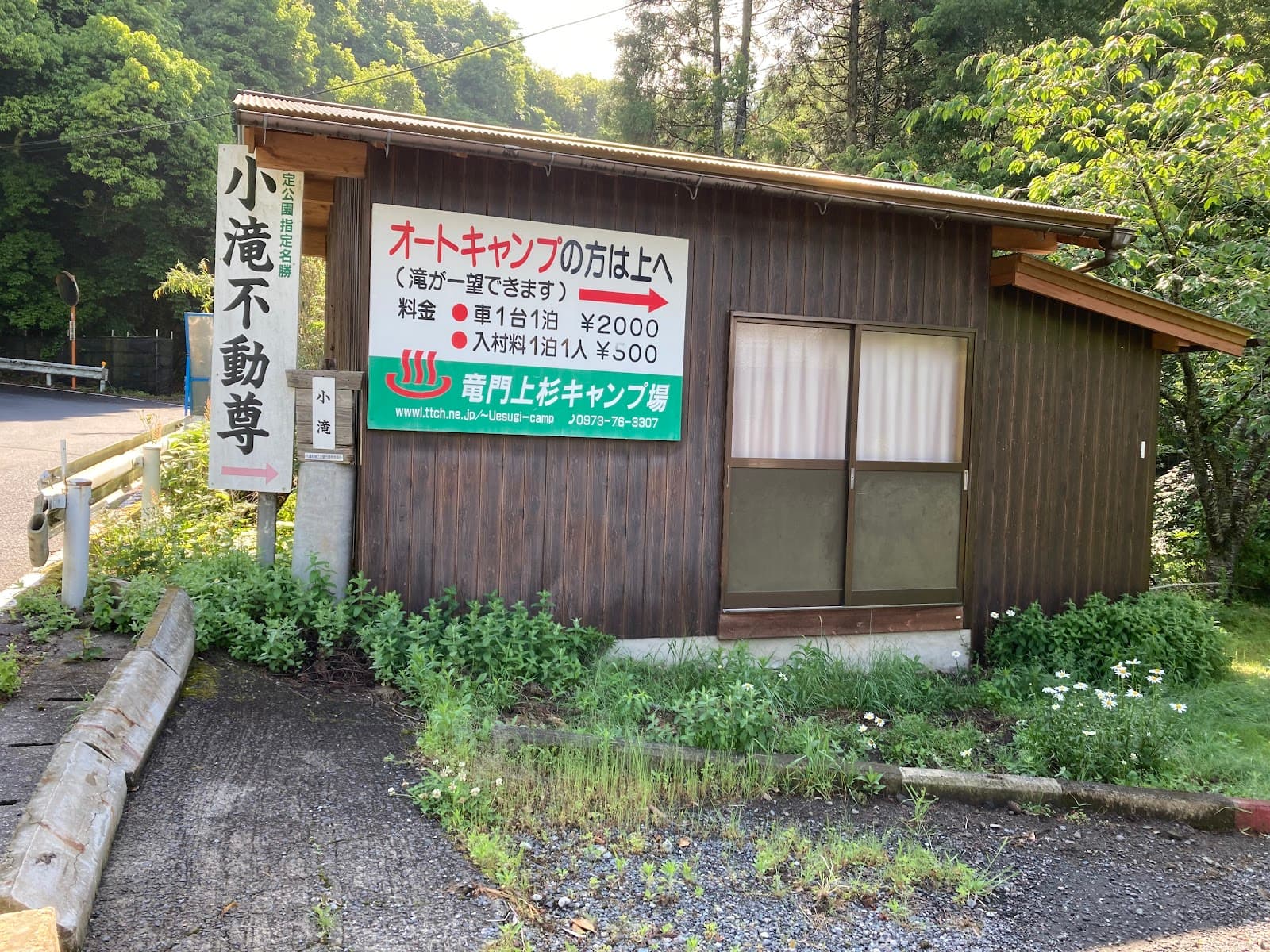 竜門上杉キャンプ場