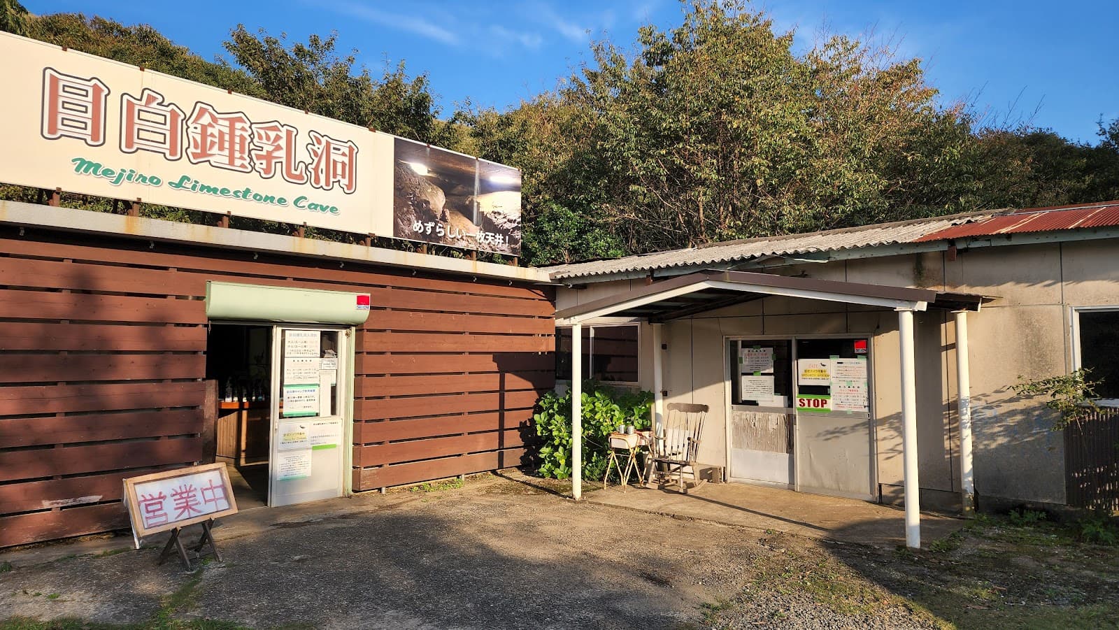 目白洞キャンプ場