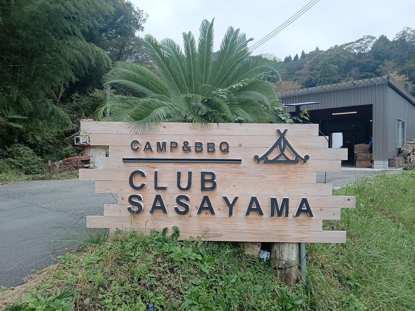 キャンプ場 クラブ篠山