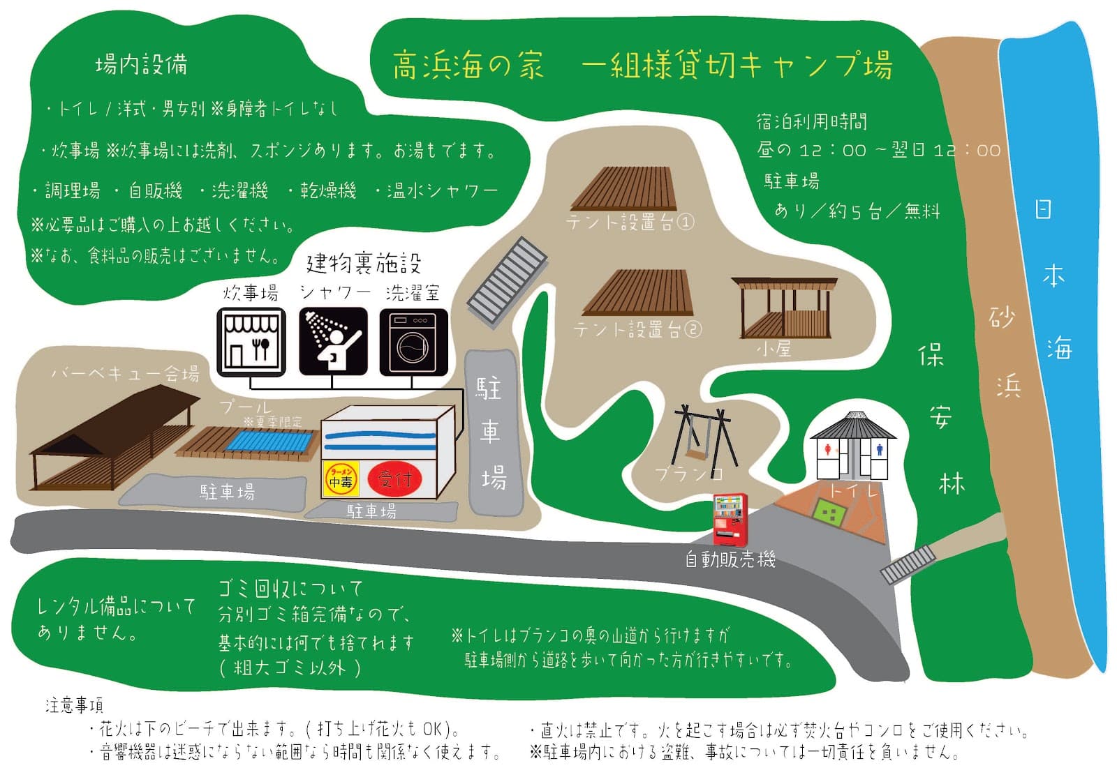 高浜海の家 一組様貸切キャンプ場