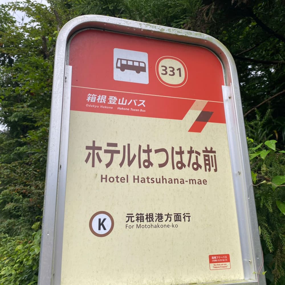 マイキャンプ 箱根 須雲川