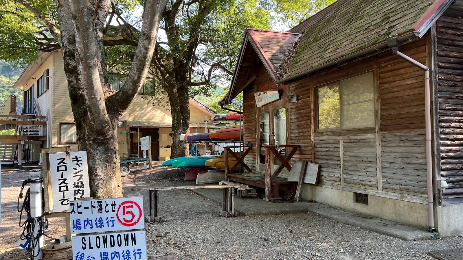 向平キャンプ村