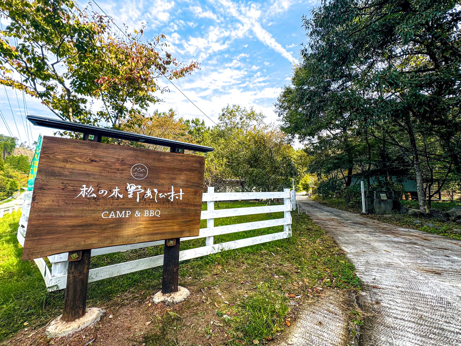 松の木 野あそび村（阿蘇南小国のキャンプ場）