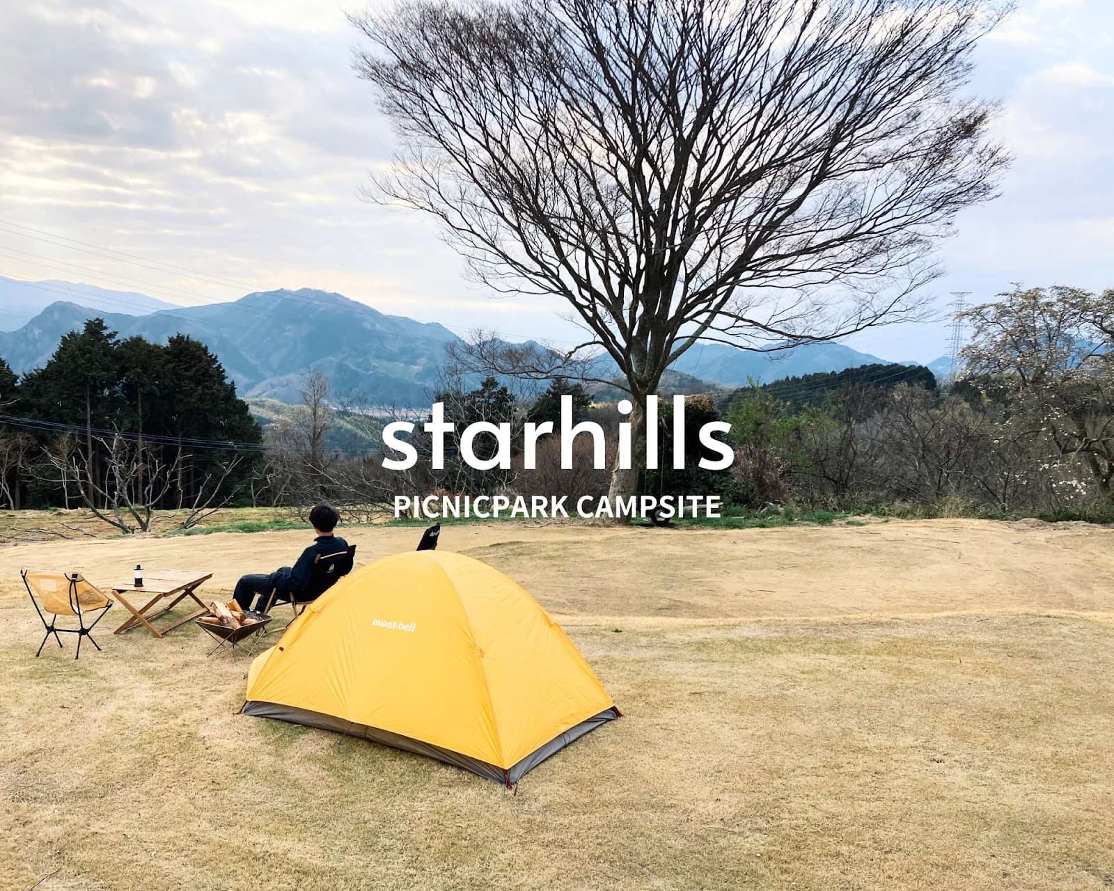 スターヒルズキャンプ場 ピクニックパークサイト