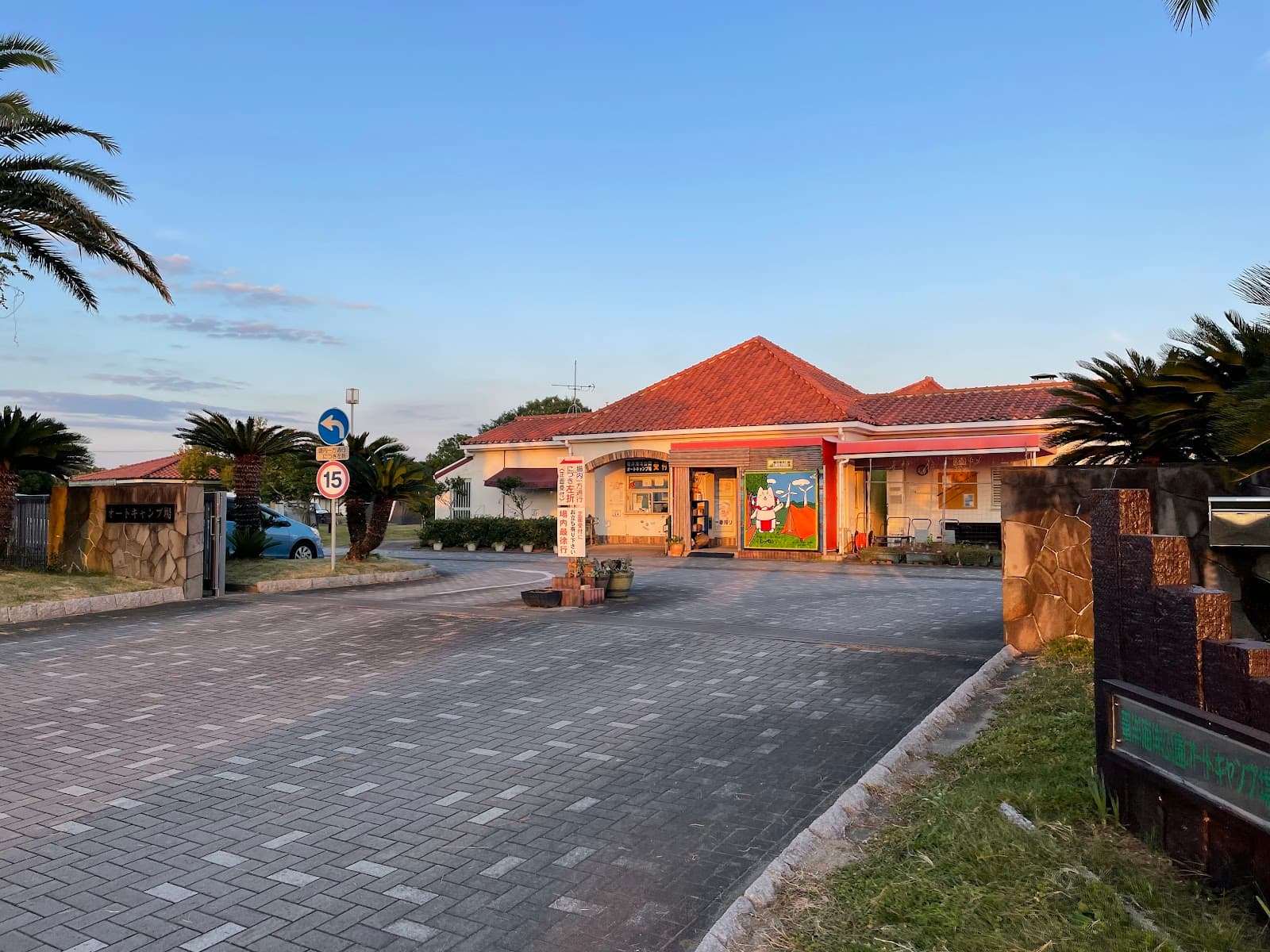 竜洋海洋公園 オートキャンプ場