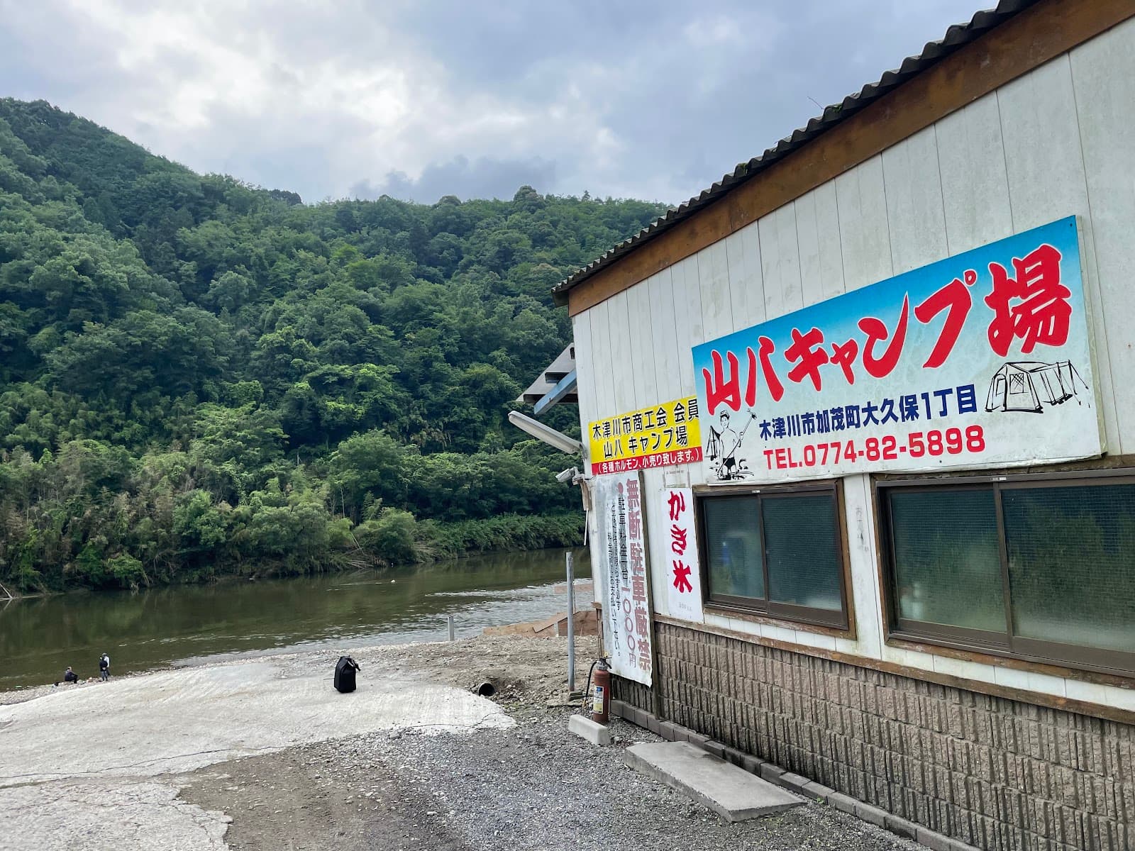 山八キャンプ場