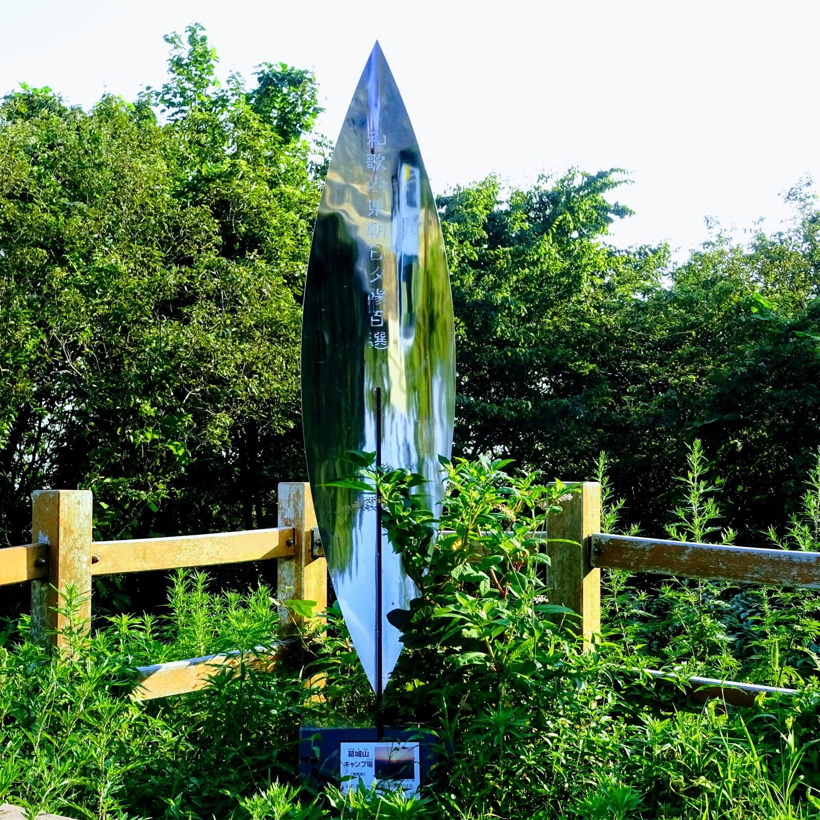 葛城山キャンプ場