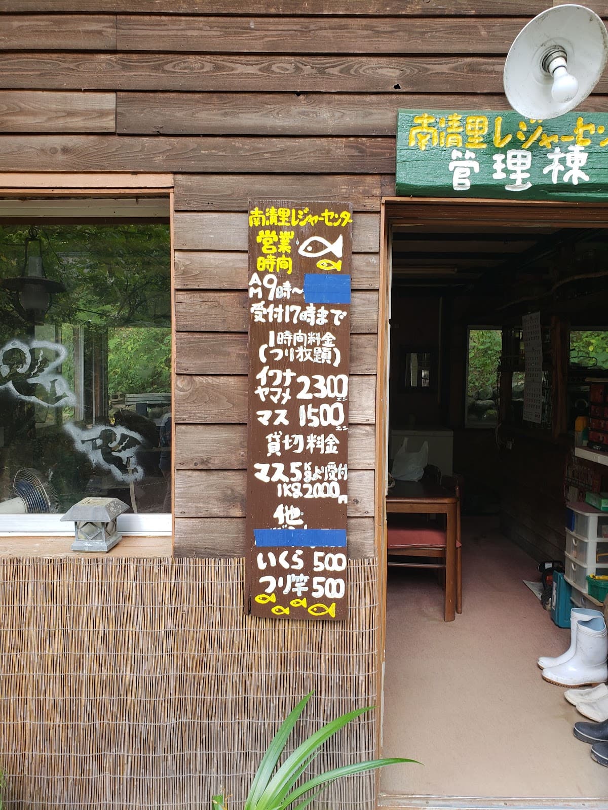 南清里レジャーセンター