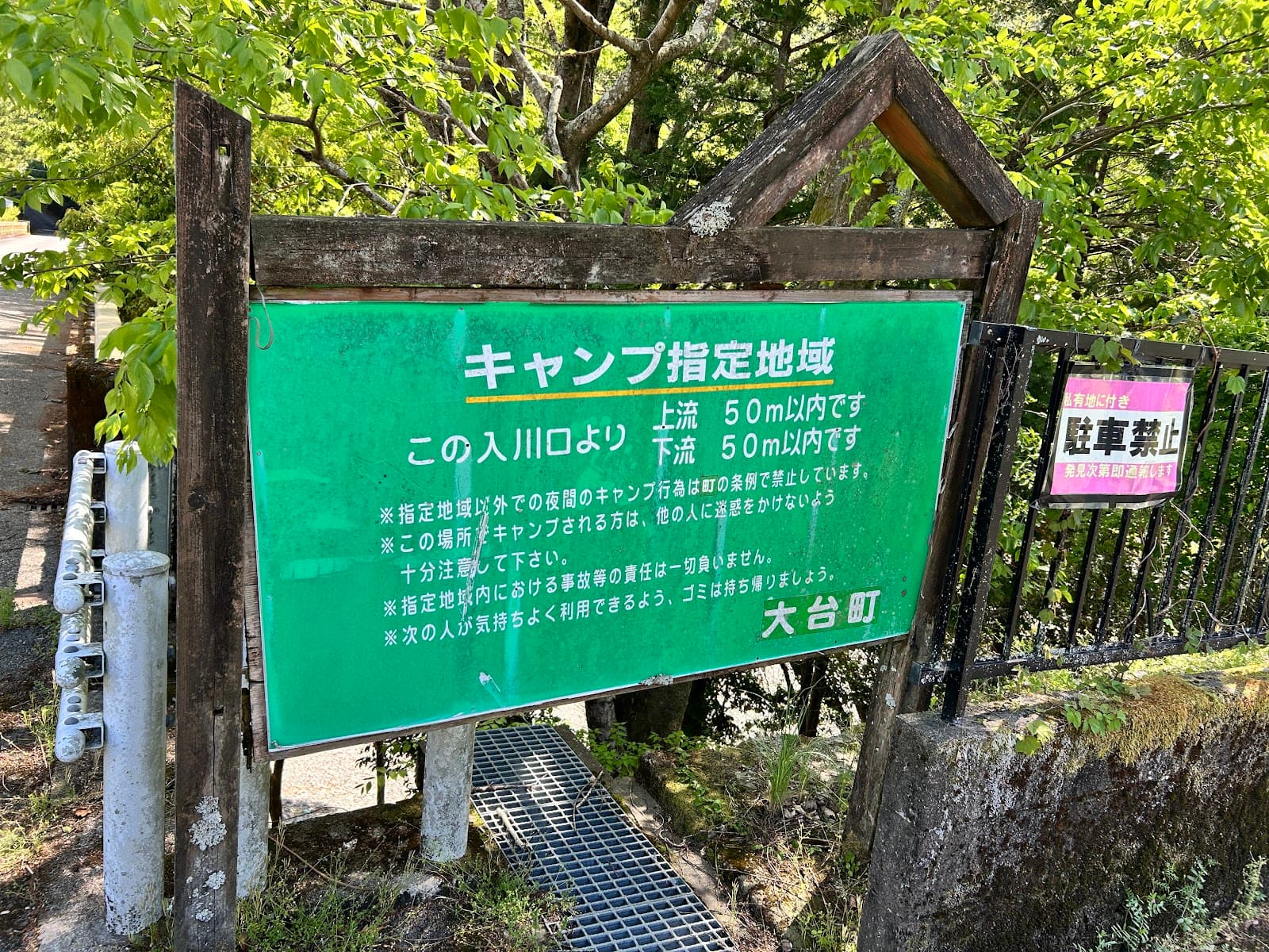 大台町キャンプ指定 神滝地区