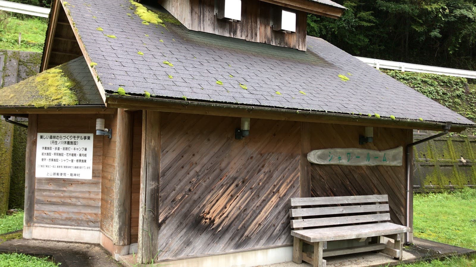 温水シャワー棟