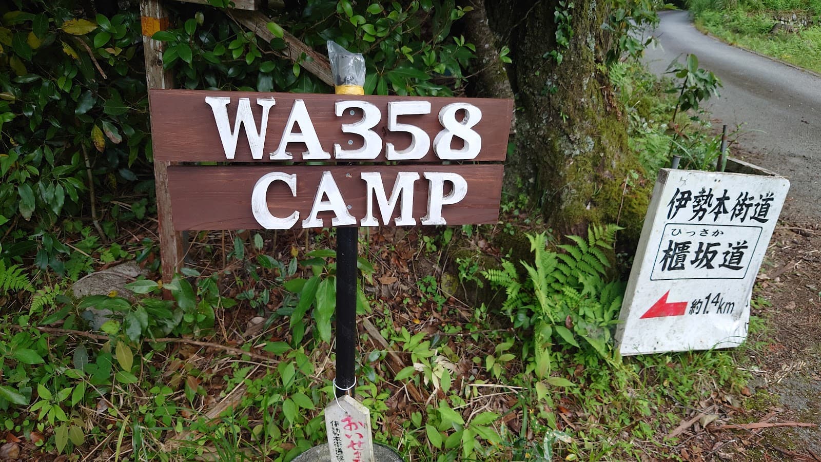 Wa358キャンプ場案内ボード