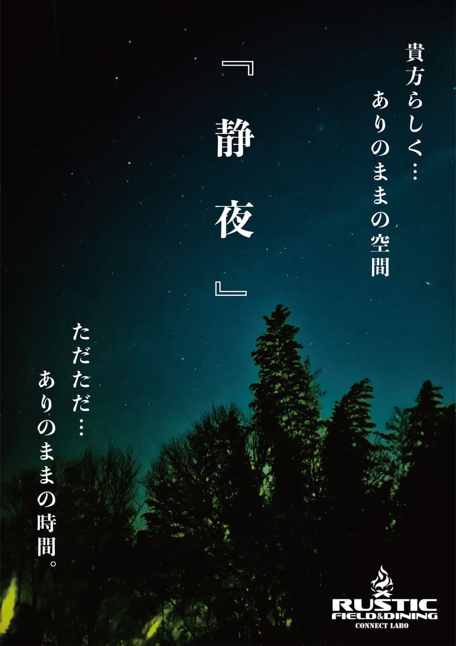 Rustic field 郷山広場 キャンプフィールド