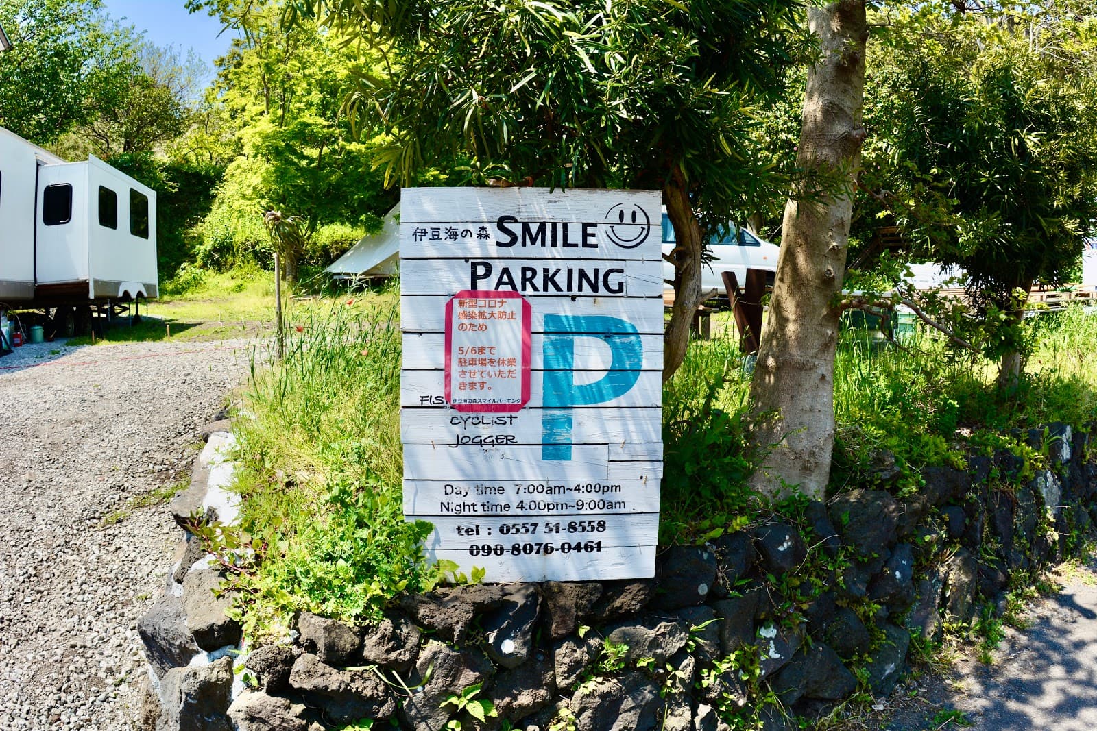 伊豆海の森 SMILE PARKING駐車場 by IZUMI DIVING RESORT