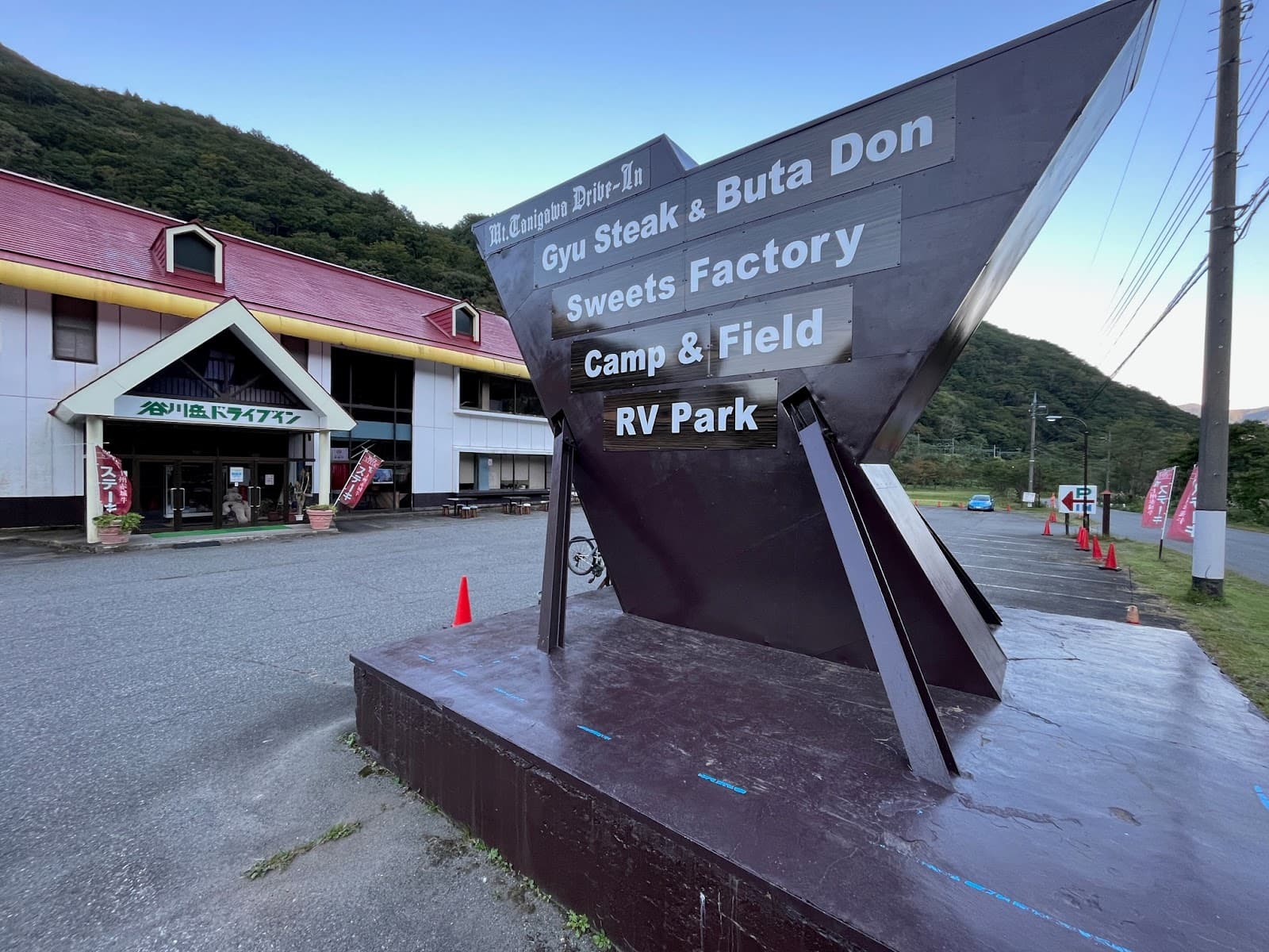 谷川岳温泉Ｃａｍｐ＆Ｆｉｅｌｄ