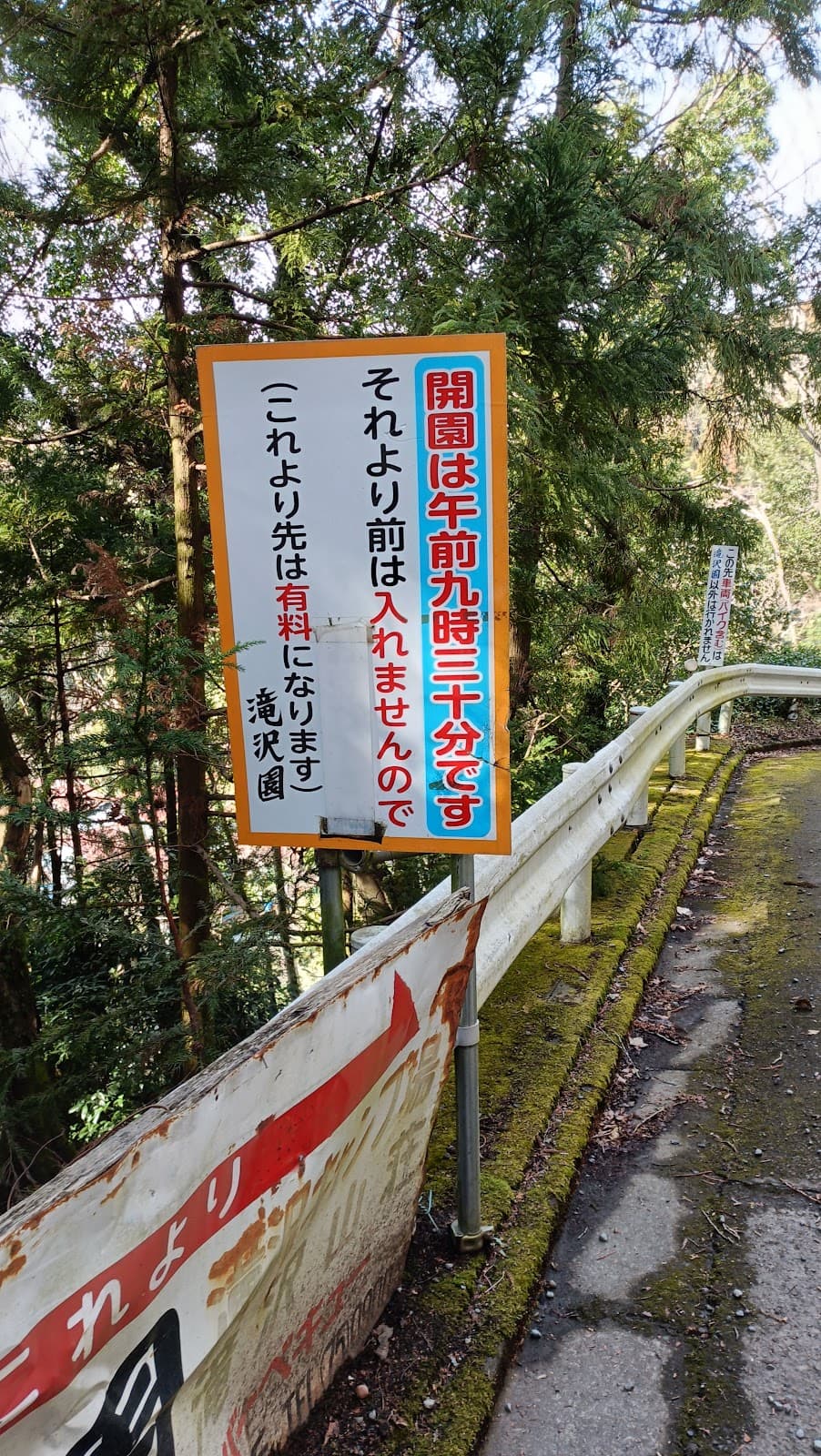 滝沢園キャンプ場入り口