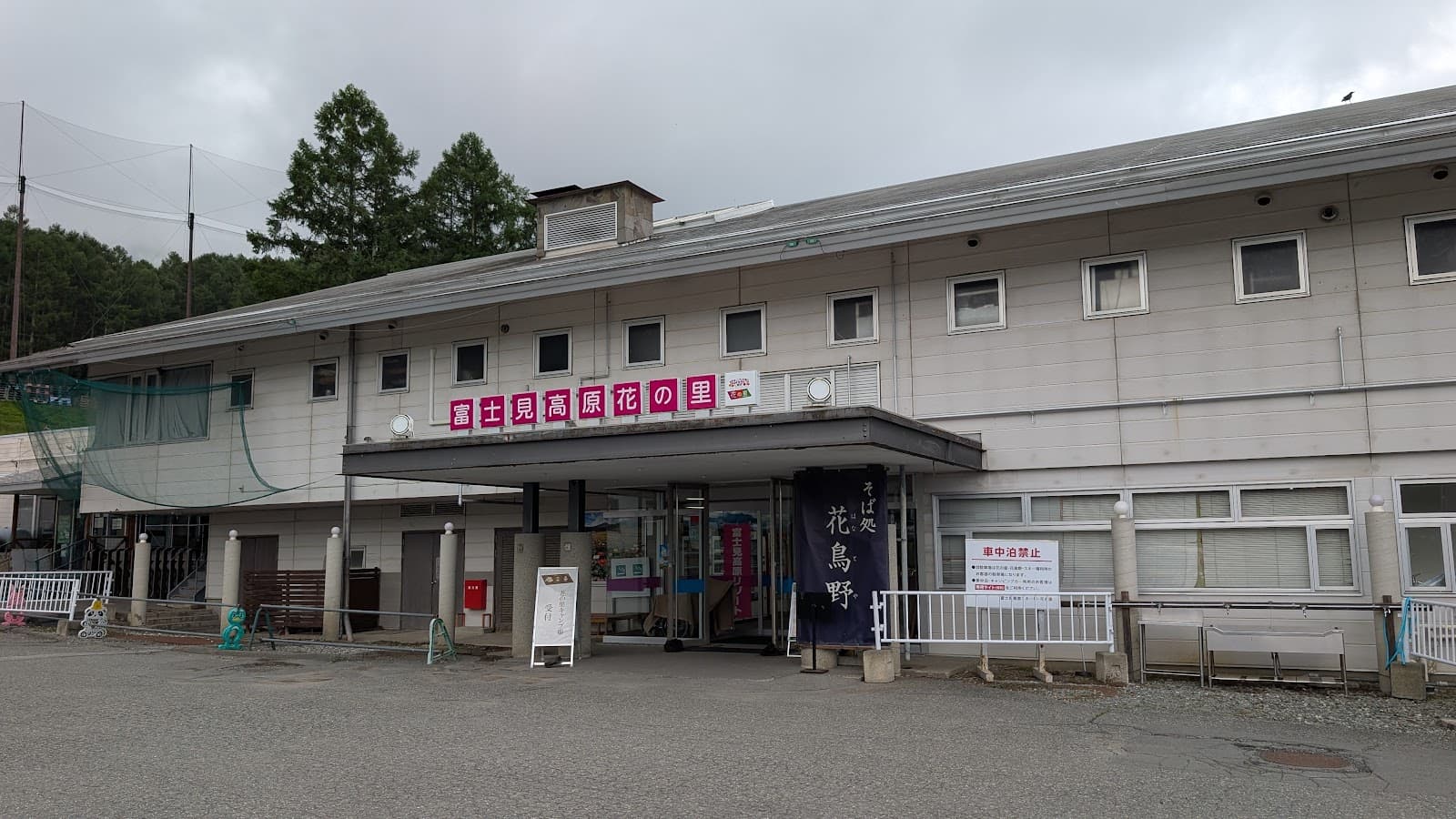 富士見高原花の里キャンプ場 受付